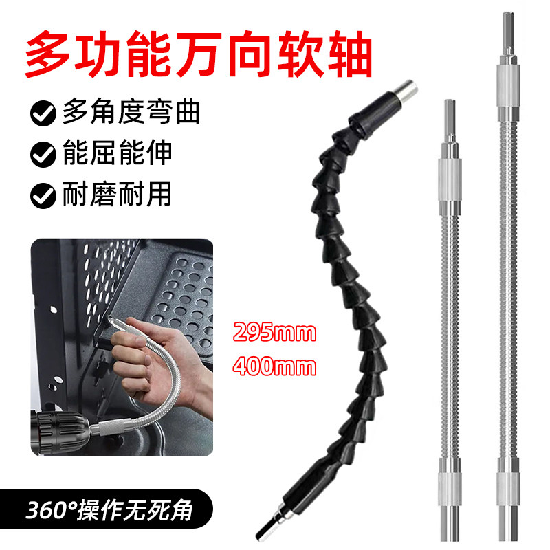 万向软轴加长延长杆多功能拐弯管