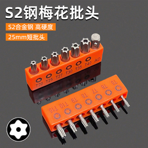 梅花中孔批头短批头套装25mm