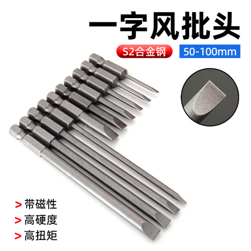 磁性一字批头螺丝批50/100mm披头