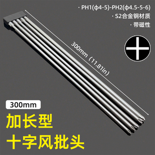 长批头加长十字电动螺丝刀起子头300MM磁性电钻PH1PH2风披头批咀