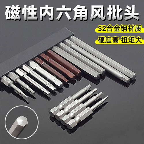 内六角批头S2钢电动螺丝刀起子头