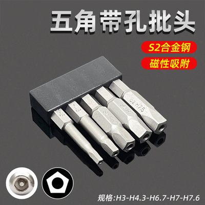 磁性五角带孔批头内五方单车维修