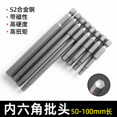 内六角批头电动螺丝刀50-100mm