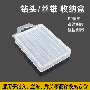 钻头收纳盒丝锥铣刀专用存放整理盒子五金工具零件配件塑料包装盒