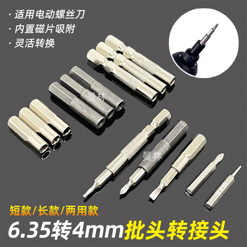 6.35转4mm转接头多用转换接杆图片