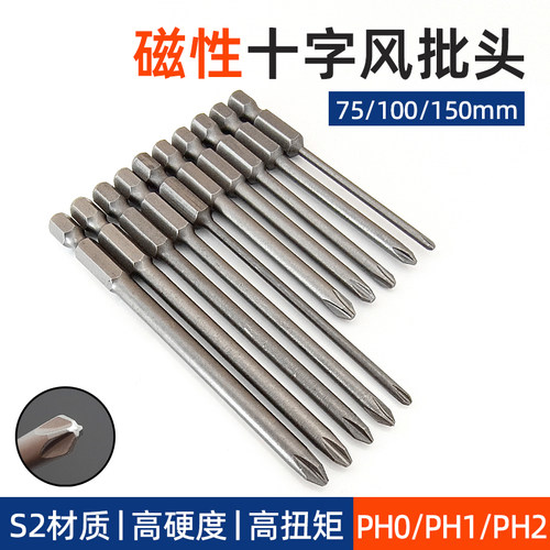 加长十字批头磁性S2PH0PH1PH2