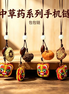 天然果实手机链小虎头挂饰中草药籽文创礼品手工编织包包挂坠批发