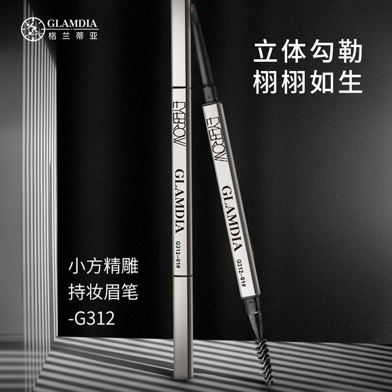 格兰蒂亚双头眉笔防水三角笔头卷笔眉毛梳初学者自然眉卡画眉