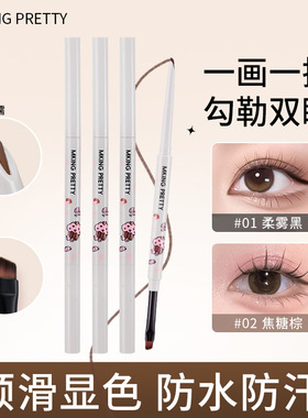 MKING PRETTY刀锋刷双头眼线胶笔防水防汗上色持久显色不易晕染女