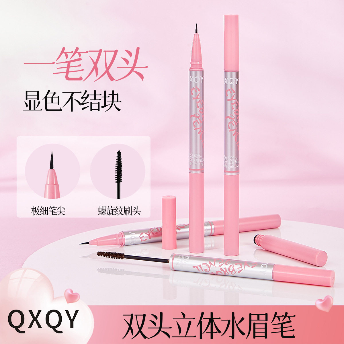 QXQY双头立体水眉笔顺滑柔色防水防汗持久不易晕染极细笔头