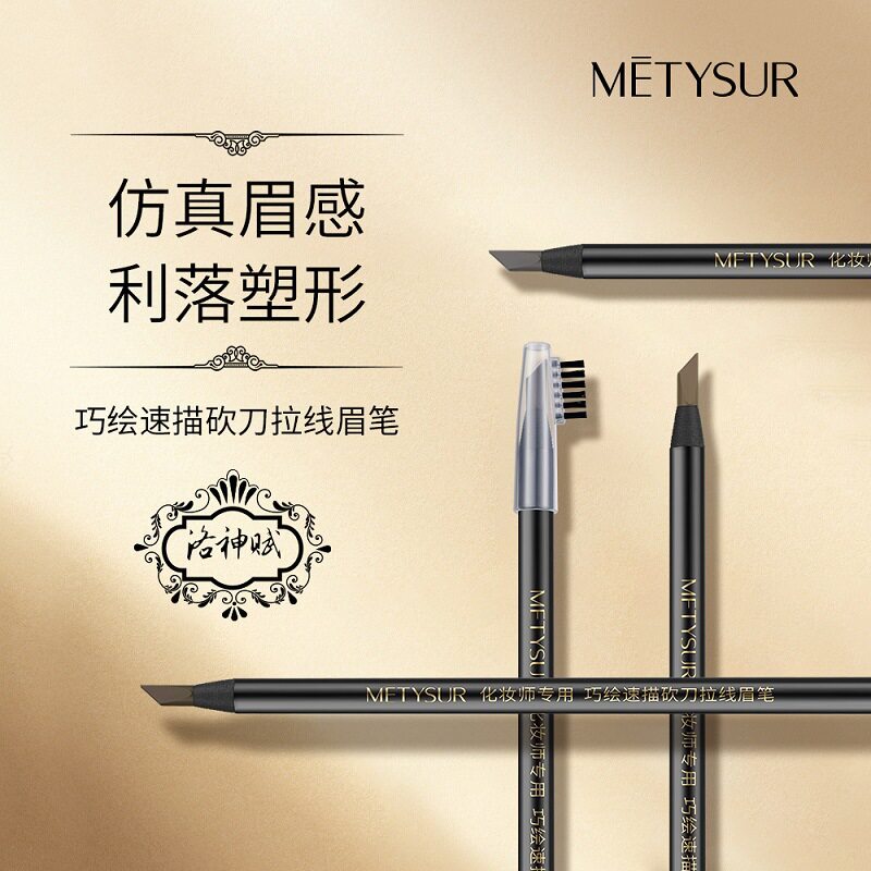 美媞秀纤雕塑绘砍刀拉线眉笔 不易晕染易上色顺滑眉笔美妆