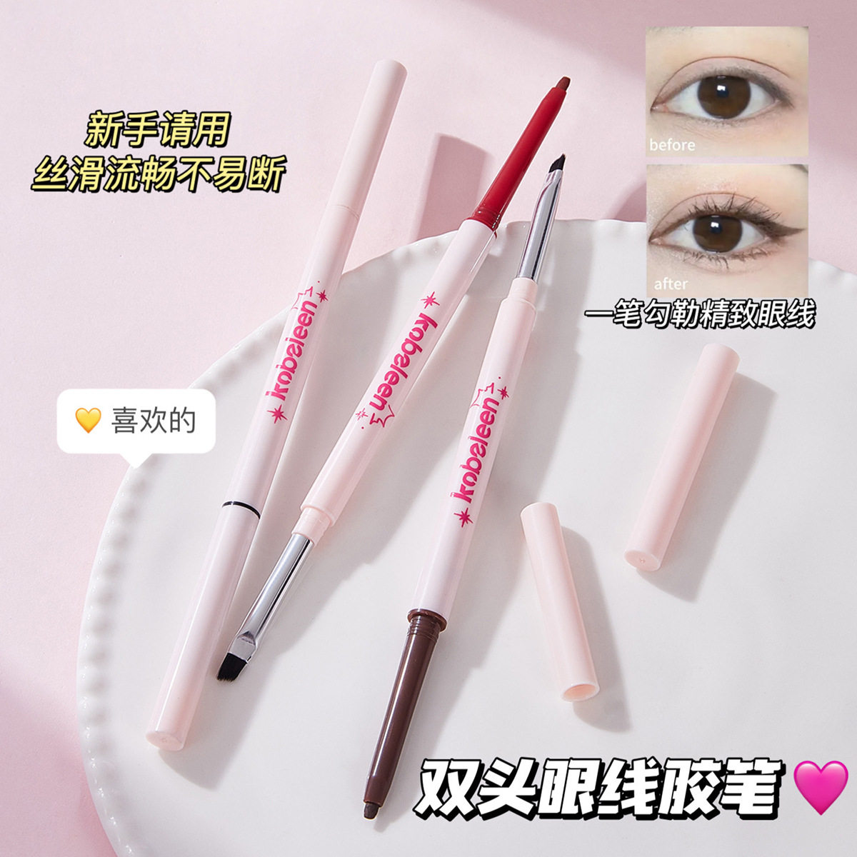 kobeleen双头眼线胶笔刀锋刷头持妆防水防汗不易晕染卧蚕阴影眼线
