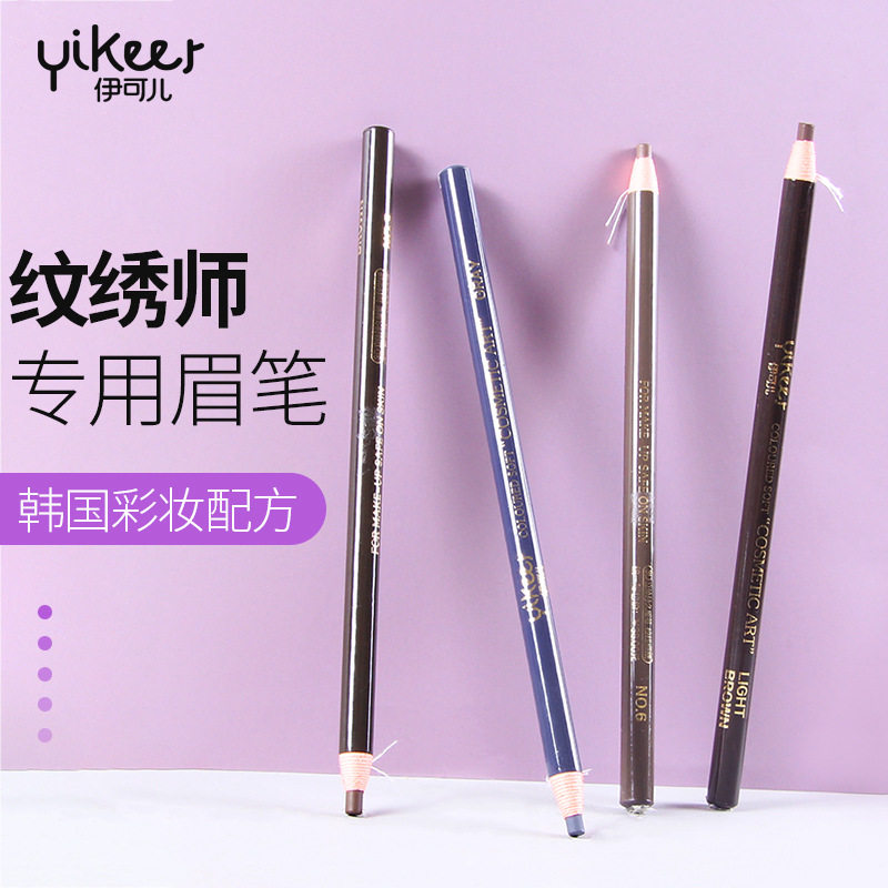 伊可儿韩妆配方纹绣师专用拉线眉笔防水防汗不脱妆持久眉笔