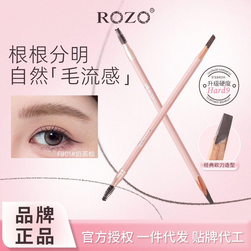 ROZO小神斧工匠眉笔防水防汗持久砍刀眉笔野生眉不晕染不脱色正品