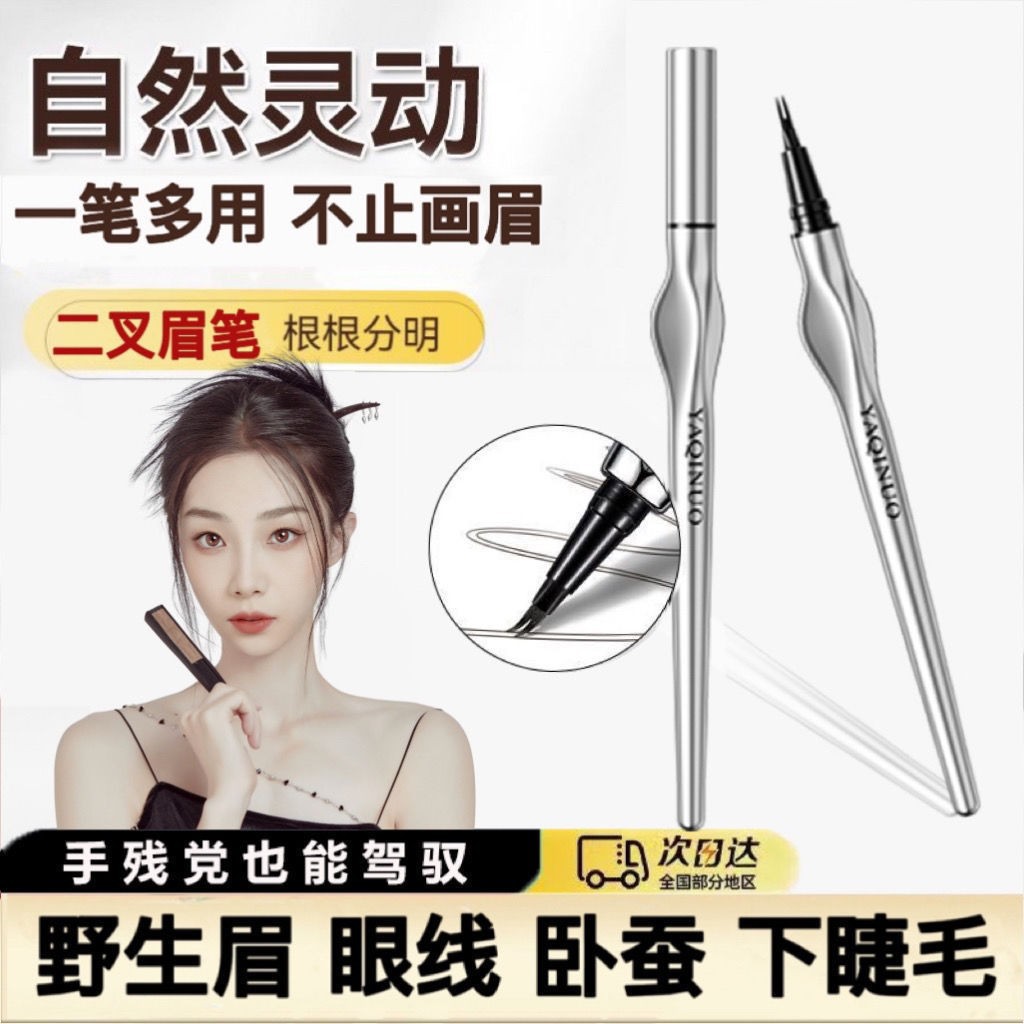雅琪诺二叉眉笔防水防汗自然立体野生眉眼线笔一笔多用平价水眉笔