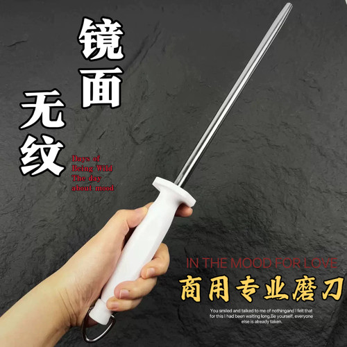 磨刀棒无纹光滑镜面超细纹食品厂用磨刀棍挡刀棍屠宰肉联厂磨刀棒