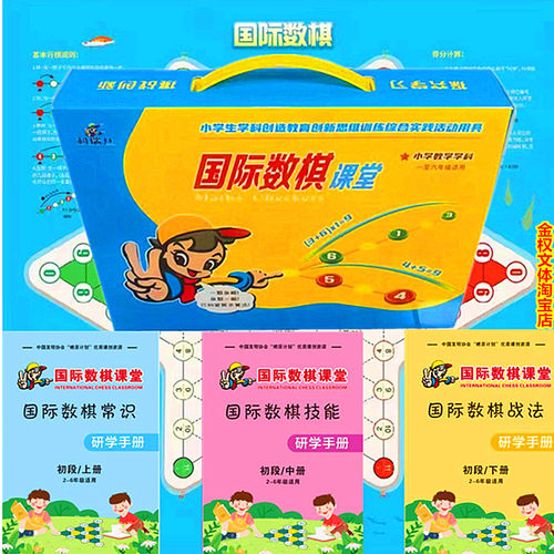 正版国际数棋2025新款学生专用