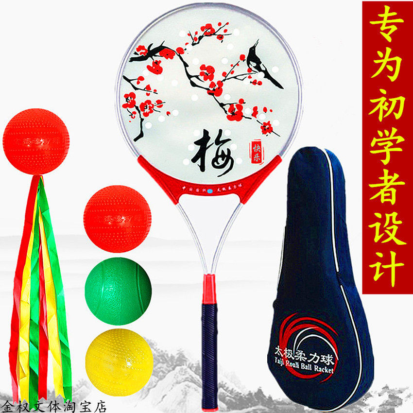 久久铝合金太极柔力球拍套装初学者彩带球中老年健身柔力球拍正品