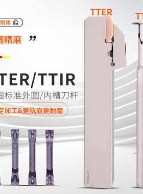 数控外圆槽刀杆TTER内孔TTIR走心机TDC TDJ TDF TDT TDR特固克槽