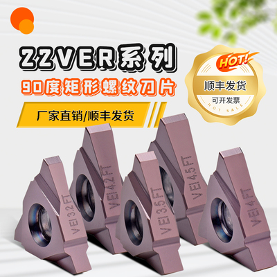 立装矩形螺纹数控刀片