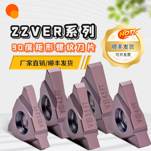 立装矩形螺纹数控刀片