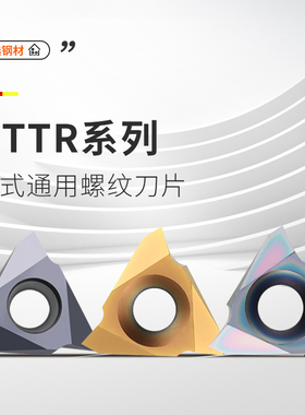 数控立装螺纹刀片立式通用泛螺纹MTTR32001 2 3MTTR43002 3 4通用
