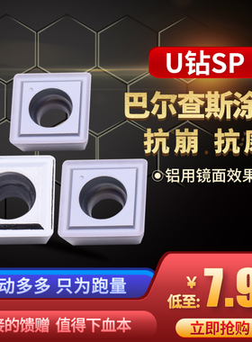 原装锐利数控加工中心U钻暴力钻用刀片SP 05 06 07 09 11铝不锈钢