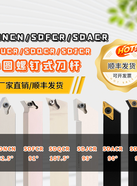 数控白色外圆螺钉刀杆弹簧钢材质SDQCR SDFCR  SDNCN SDJCR装DCMT