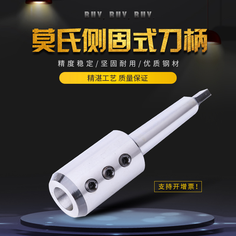 莫氏侧固式刀柄精度稳定坚固耐用
