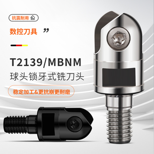 T2139球头铣刀锁牙头MBNM瓦尔特戴杰刀头深腔加工R4 R5 R6 R8 R16