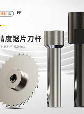 锯片铣刀锁牙直柄后锁前锁刀柄刀杆加长内孔25.4 27 32 22 16 13