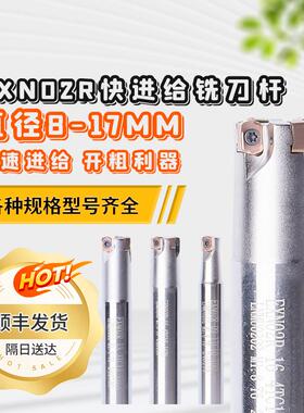 EXN02R快进给数控铣刀杆CNC经济型双面小径8 9 10 11 12 13 15 17