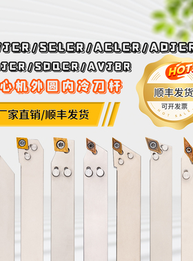 数控内冷走心机外圆刀杆出水外圆车刀ACLCR ADJCR AVJBR SDUCR