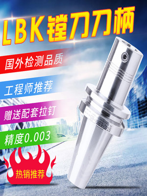 精品加工中心粗精镗刀刀柄BT40 LBK1 LBK2 LBK3 LBK4 LBK5  LBK6