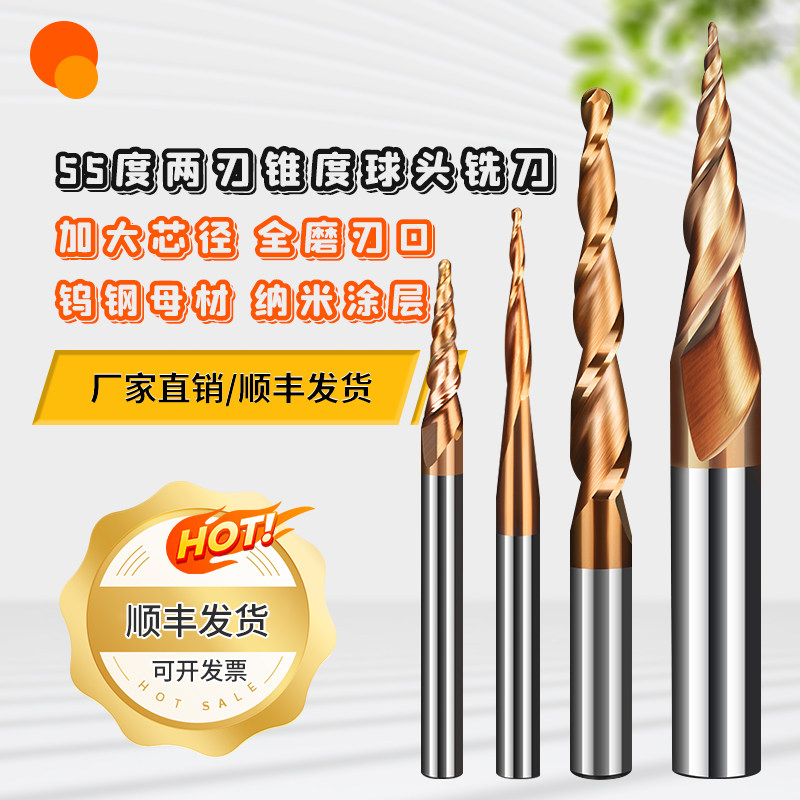 55°锥度球头铣刀二刃倒锥铣刀单边1°2°3°5°10°15°倒角铣刀