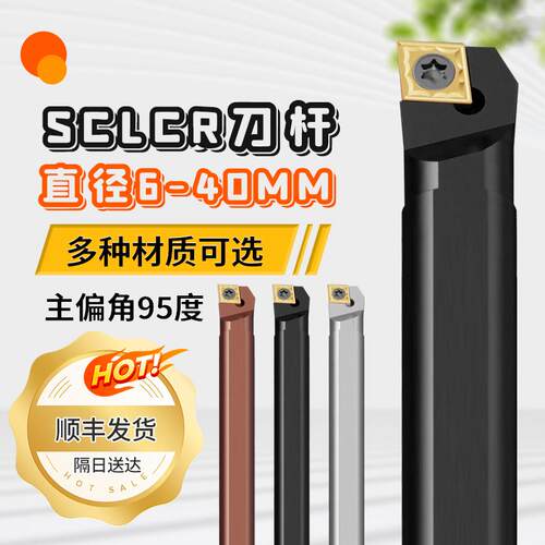 数控镗孔刀杆95度粗精镗刀菱形刀片S16Q/S20R-SCLCRL09内孔车刀杆