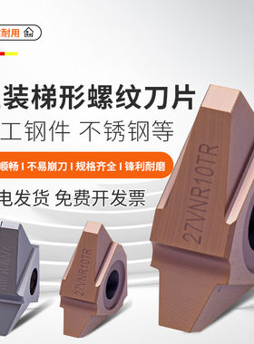 数控30度立装梯型内螺纹刀片22 27VNR 3 4 5 6 7 8 9 10 12 14TR