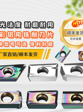 数控铝用铣刀片七彩DLC涂层JDMT07 LNMU03 4NKT WNMU APKT10 XEKT