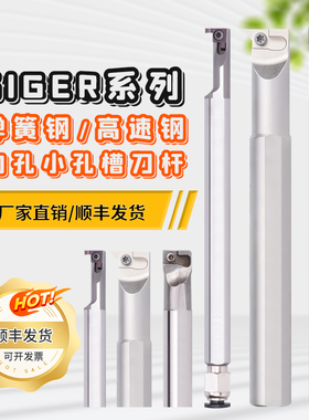 数控SIGE系列浅槽内孔刀杆高速钢系列弹簧钢系列内冷小径切槽刀杆