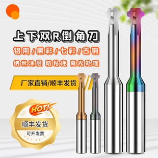 钨钢上下双R倒角刀内R硬质合金正反倒角刀不锈钢直柄圆弧倒角刀