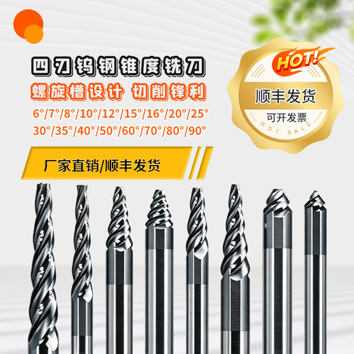 钨钢四刃锥度倒角平头铣刀
