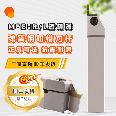 数控短切深槽刀杆MGEHR2020