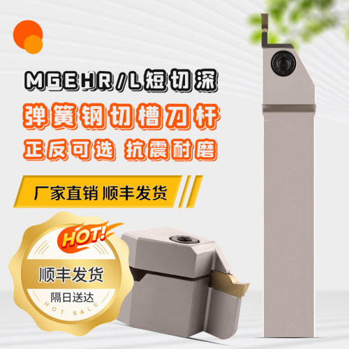 数控短切深槽刀杆MGEHR2020