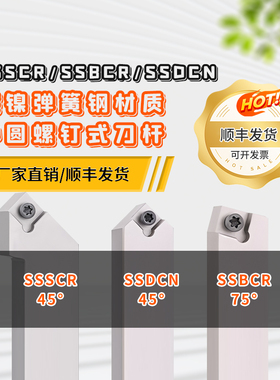 数控白色弹簧钢镀镍外圆车刀杆SSSCR SSBCR SSDCN装SCMT09 12刀片