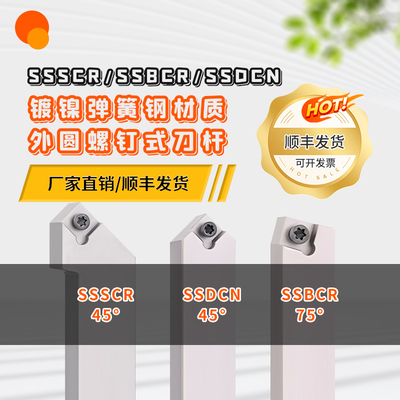 白色弹簧钢镀镍外圆SSSCR车刀杆