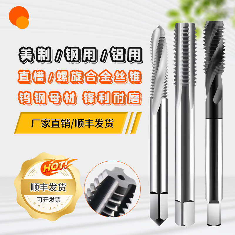 高硬钨钢美制UN直槽 螺旋丝锥NO.2-56 UNC 1/2-20 UN黑色涂层钢用