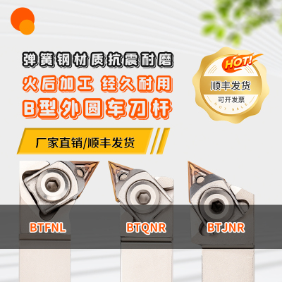 数控B型白外圆车刀杆TNMG系列