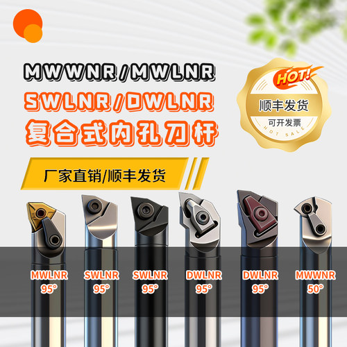 数控内孔车刀杆镗刀MWLNR系列