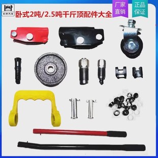 液压卧式 2吨千斤顶配件2.5吨手压杆回油阀万向轮前轮提手油泵卡子