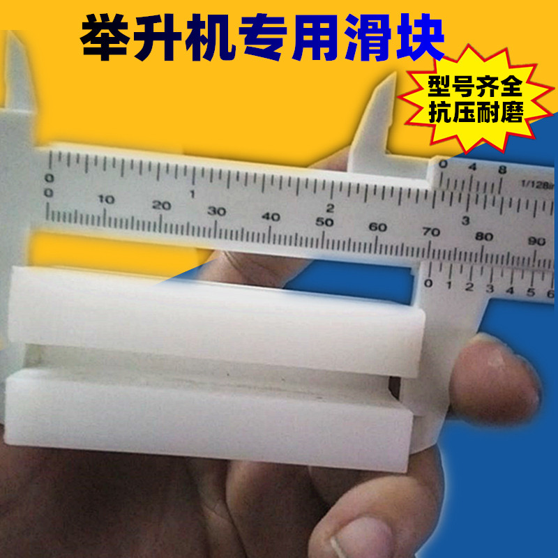 举升机升降机专用滑块图片